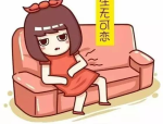 小姐姐来大姨妈,小姐姐的生理周期日常