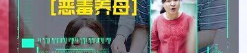 无情后妈不减脂,无情后妈式自律，打造完美身材之路