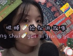 哄小姐姐睡觉的故事,哄小姐姐入梦的温馨故事